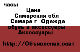 часы Poljot 18 jewels made in ussr › Цена ­ 1 500 - Самарская обл., Самара г. Одежда, обувь и аксессуары » Аксессуары   